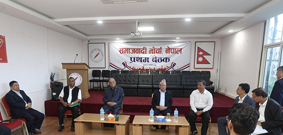 आज काठमाडौंमा समाजवादी मोर्चाको सभा, प्रधानमन्त्रीसहित शीर्ष नेताहरूले सम्बोधन गर्ने